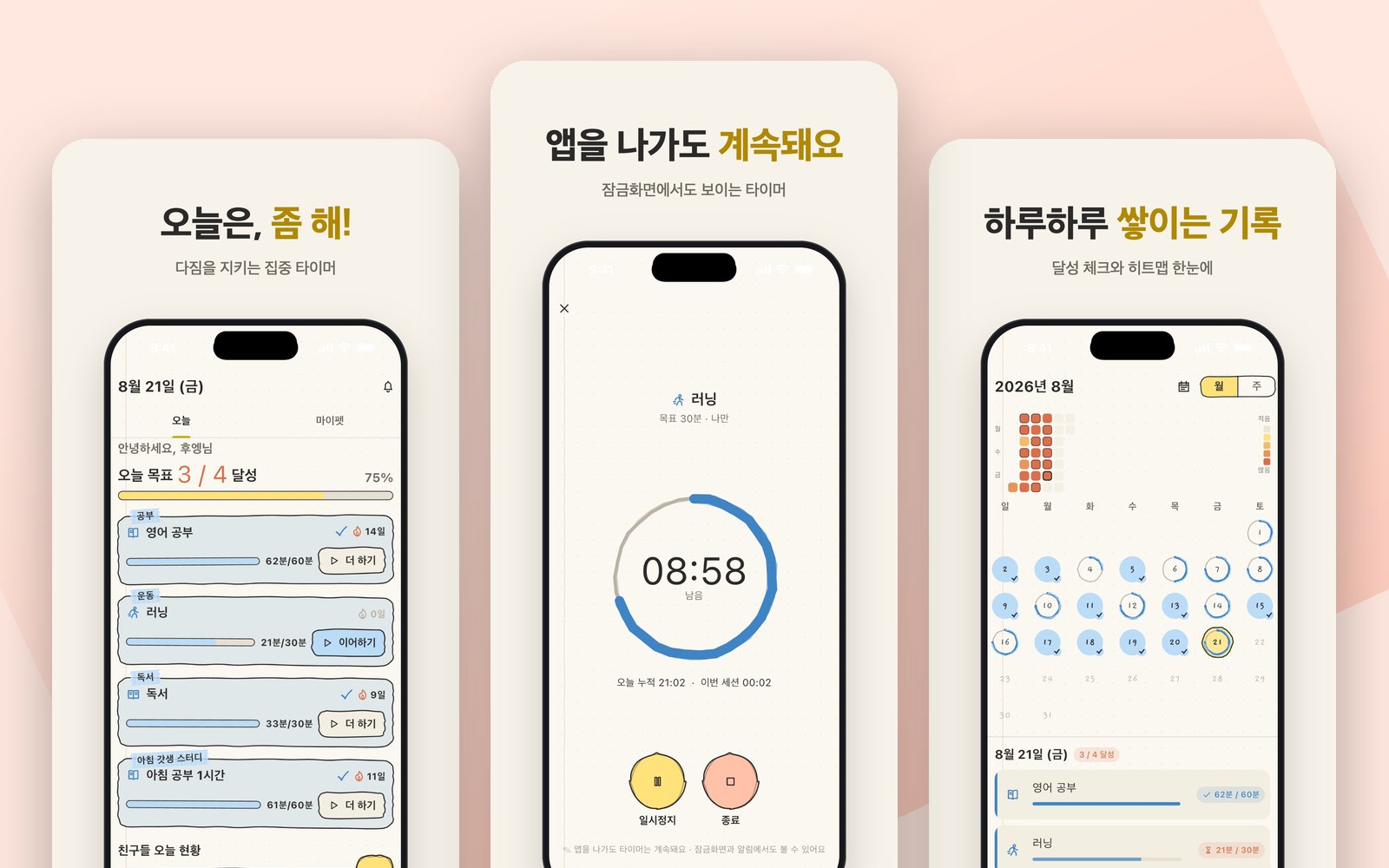 좀 해! 앱 화면