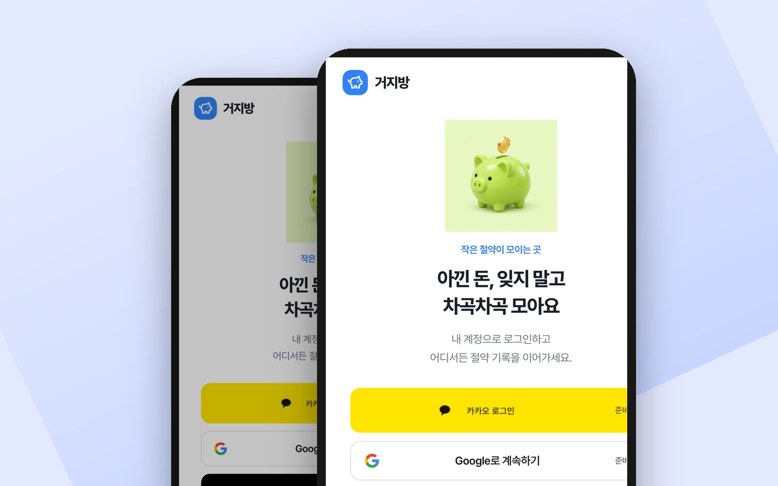 거지방 화면