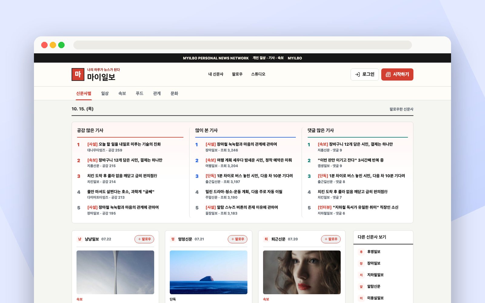 마이일보 화면