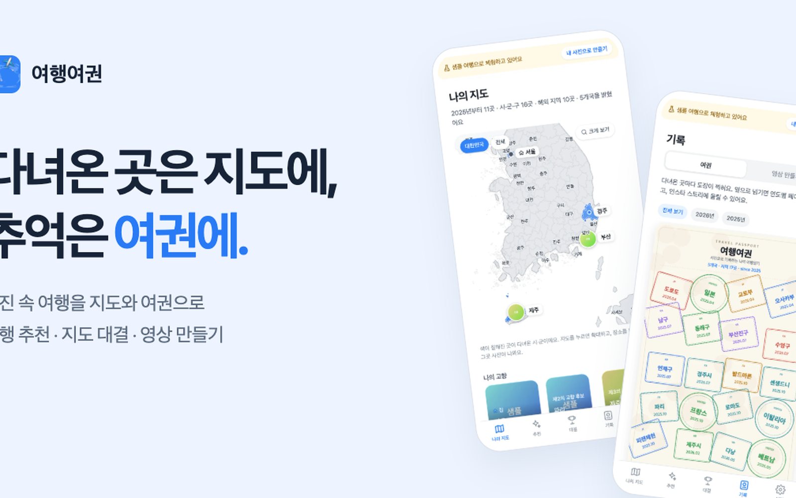 여행여권 앱 화면
