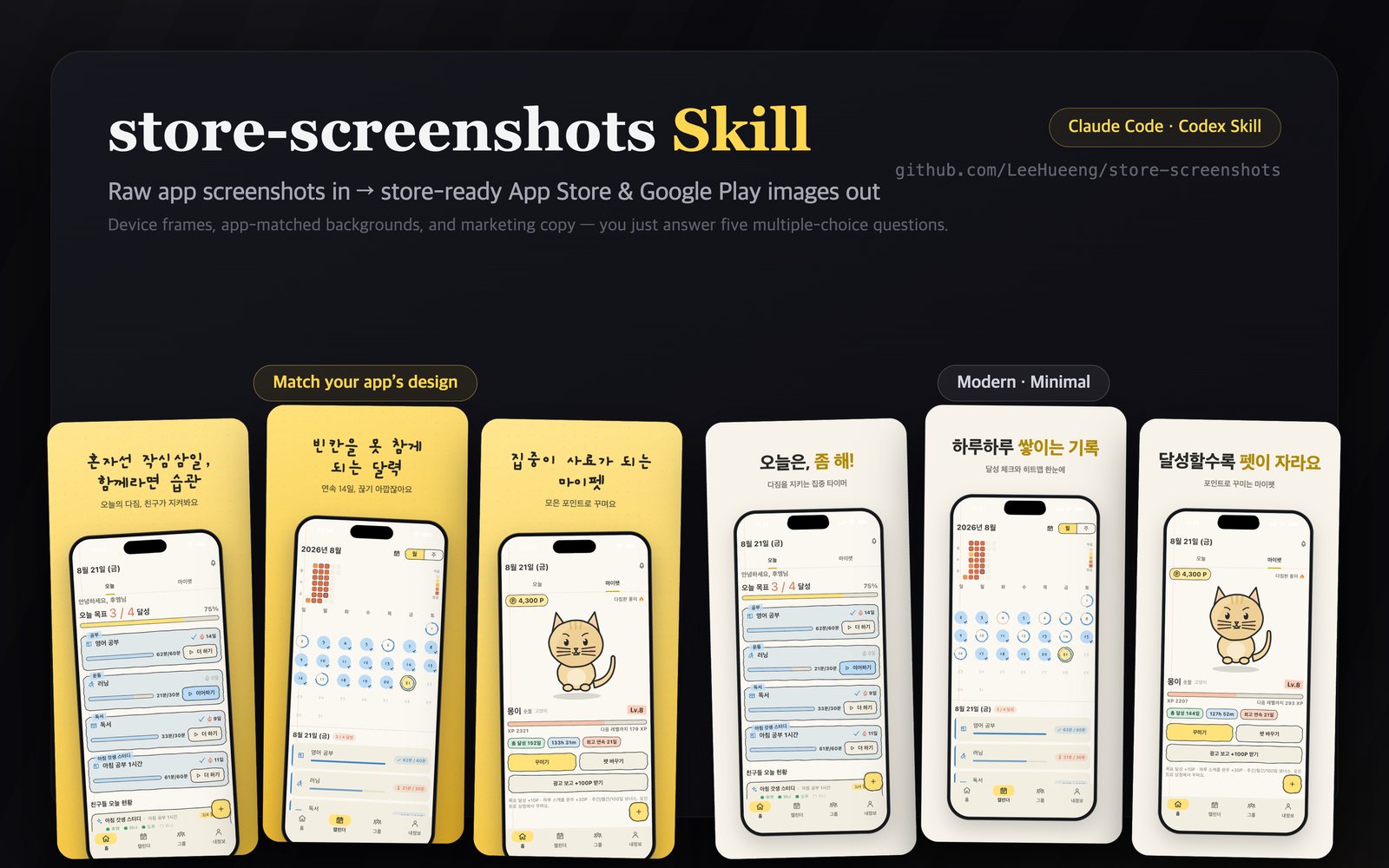 store-screenshots 화면